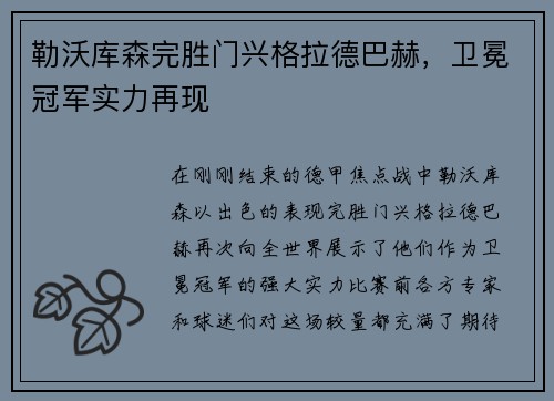 勒沃库森完胜门兴格拉德巴赫，卫冕冠军实力再现