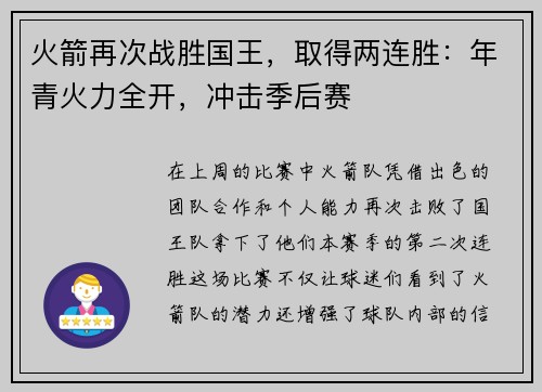 火箭再次战胜国王，取得两连胜：年青火力全开，冲击季后赛