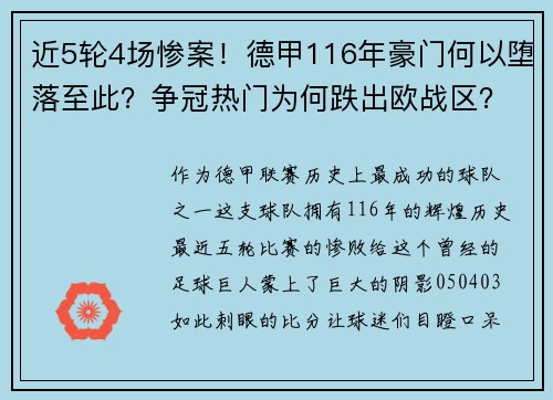 近5轮4场惨案！德甲116年豪门何以堕落至此？争冠热门为何跌出欧战区？