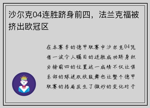 沙尔克04连胜跻身前四，法兰克福被挤出欧冠区