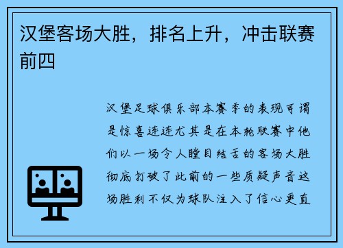 汉堡客场大胜，排名上升，冲击联赛前四