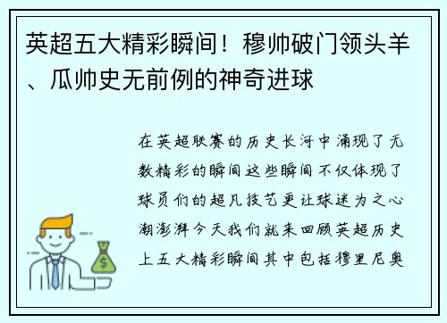 英超五大精彩瞬间！穆帅破门领头羊、瓜帅史无前例的神奇进球
