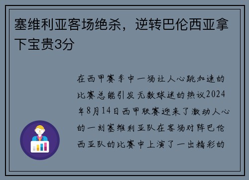 塞维利亚客场绝杀，逆转巴伦西亚拿下宝贵3分