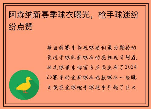阿森纳新赛季球衣曝光，枪手球迷纷纷点赞