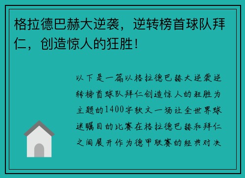 格拉德巴赫大逆袭，逆转榜首球队拜仁，创造惊人的狂胜！