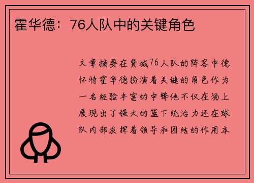 霍华德：76人队中的关键角色