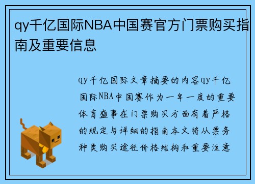 qy千亿国际NBA中国赛官方门票购买指南及重要信息