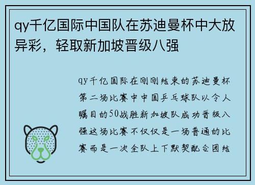 qy千亿国际中国队在苏迪曼杯中大放异彩，轻取新加坡晋级八强