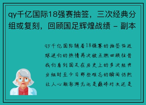 qy千亿国际18强赛抽签，三次经典分组或复刻，回顾国足辉煌战绩 - 副本