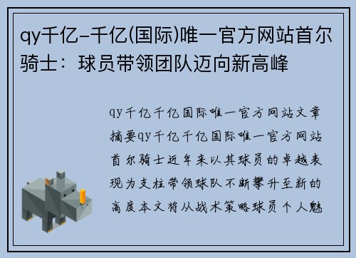 qy千亿-千亿(国际)唯一官方网站首尔骑士：球员带领团队迈向新高峰