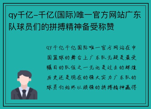 qy千亿-千亿(国际)唯一官方网站广东队球员们的拼搏精神备受称赞