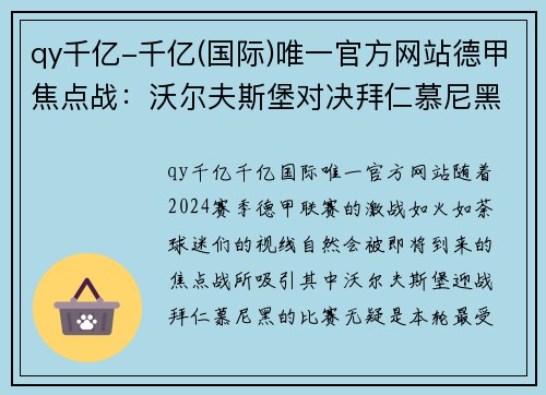 qy千亿-千亿(国际)唯一官方网站德甲焦点战：沃尔夫斯堡对决拜仁慕尼黑&圣保利迎战海登海姆