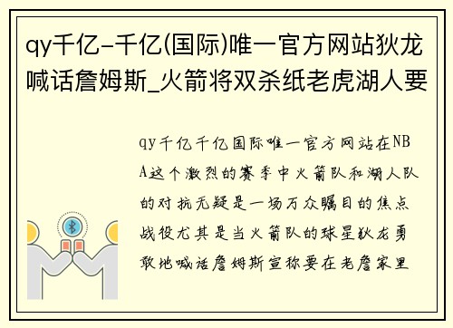 qy千亿-千亿(国际)唯一官方网站狄龙喊话詹姆斯_火箭将双杀纸老虎湖人要在老詹家里拿客场