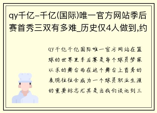 qy千亿-千亿(国际)唯一官方网站季后赛首秀三双有多难_历史仅4人做到,约基奇比肩詹姆斯