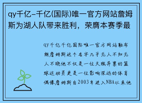 qy千亿-千亿(国际)唯一官方网站詹姆斯为湖人队带来胜利，荣膺本赛季最有价值球员称号 - 副本