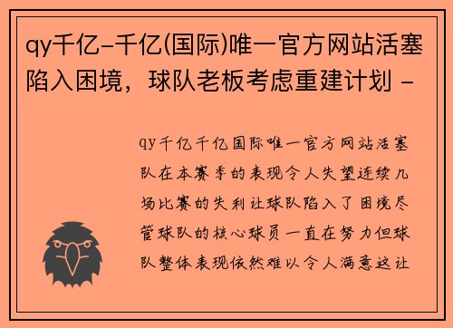 qy千亿-千亿(国际)唯一官方网站活塞陷入困境，球队老板考虑重建计划 - 副本