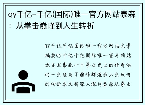 qy千亿-千亿(国际)唯一官方网站泰森：从拳击巅峰到人生转折