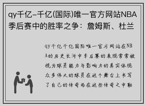 qy千亿-千亿(国际)唯一官方网站NBA季后赛中的胜率之争：詹姆斯、杜兰特、库里与哈登 - 副本