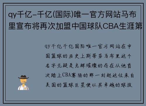 qy千亿-千亿(国际)唯一官方网站马布里宣布将再次加盟中国球队CBA生涯第九个赛季即将开启
