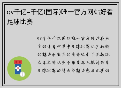 qy千亿-千亿(国际)唯一官方网站好看足球比赛