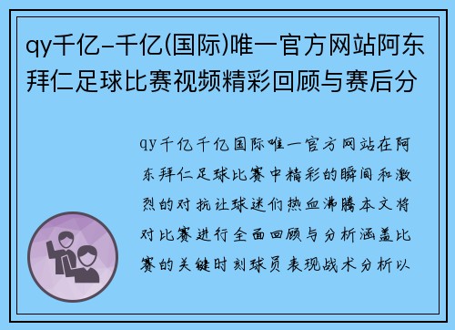 qy千亿-千亿(国际)唯一官方网站阿东拜仁足球比赛视频精彩回顾与赛后分析让你不容错过