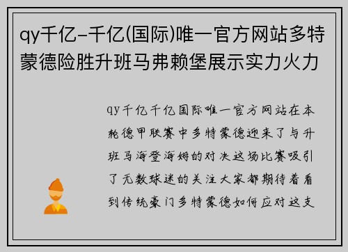 qy千亿-千亿(国际)唯一官方网站多特蒙德险胜升班马弗赖堡展示实力火力全开