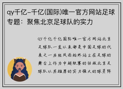 qy千亿-千亿(国际)唯一官方网站足球专题：聚焦北京足球队的实力
