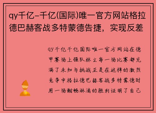 qy千亿-千亿(国际)唯一官方网站格拉德巴赫客战多特蒙德告捷，实现反差力挫对手