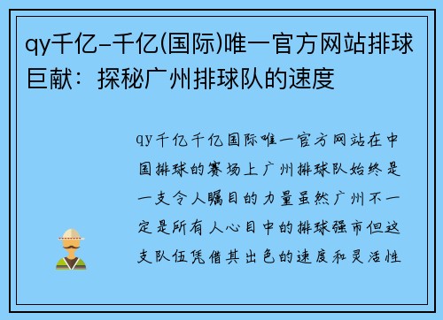qy千亿-千亿(国际)唯一官方网站排球巨献：探秘广州排球队的速度