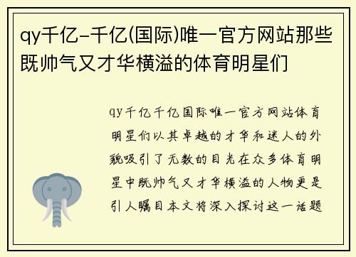 qy千亿-千亿(国际)唯一官方网站那些既帅气又才华横溢的体育明星们