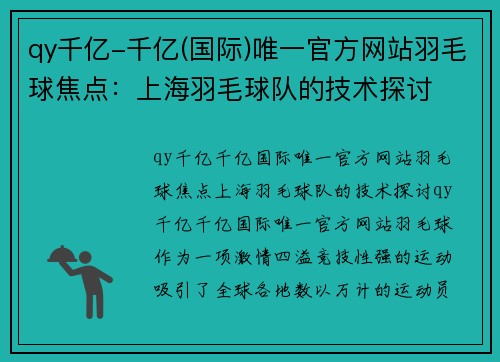 qy千亿-千亿(国际)唯一官方网站羽毛球焦点：上海羽毛球队的技术探讨