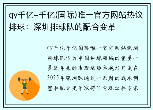 qy千亿-千亿(国际)唯一官方网站热议排球：深圳排球队的配合变革