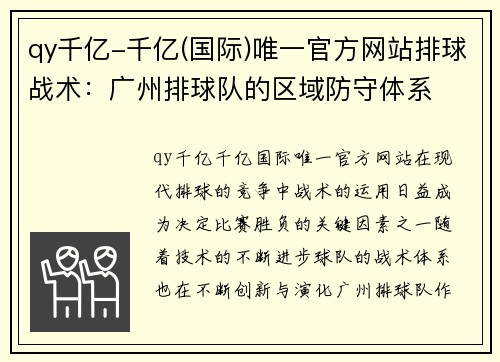 qy千亿-千亿(国际)唯一官方网站排球战术：广州排球队的区域防守体系