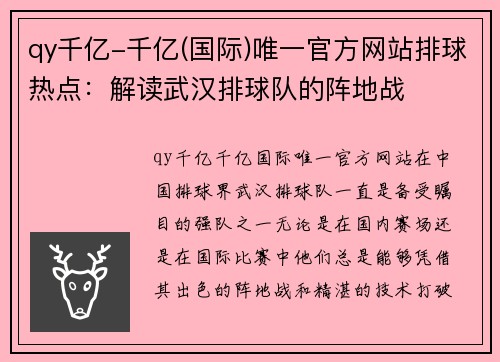 qy千亿-千亿(国际)唯一官方网站排球热点：解读武汉排球队的阵地战