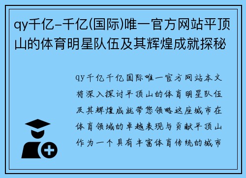 qy千亿-千亿(国际)唯一官方网站平顶山的体育明星队伍及其辉煌成就探秘之旅