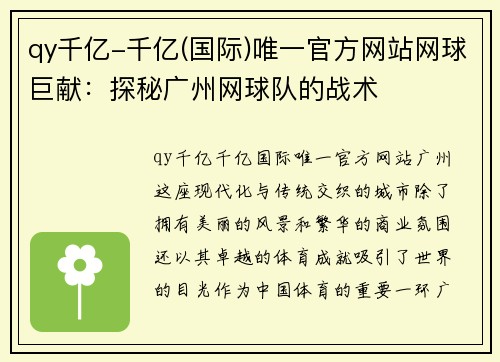 qy千亿-千亿(国际)唯一官方网站网球巨献：探秘广州网球队的战术