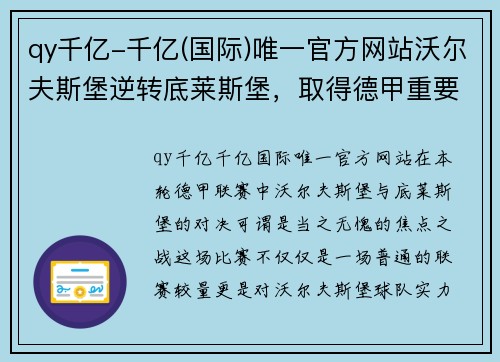 qy千亿-千亿(国际)唯一官方网站沃尔夫斯堡逆转底莱斯堡，取得德甲重要胜利