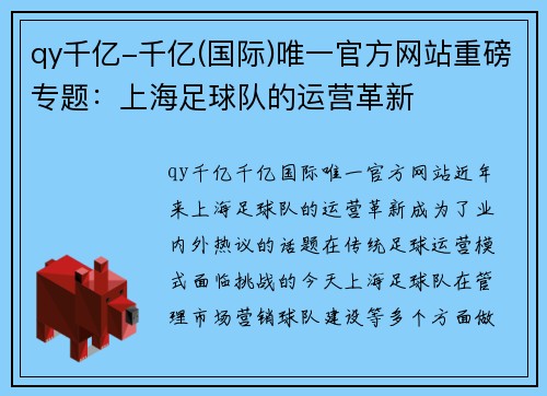 qy千亿-千亿(国际)唯一官方网站重磅专题：上海足球队的运营革新