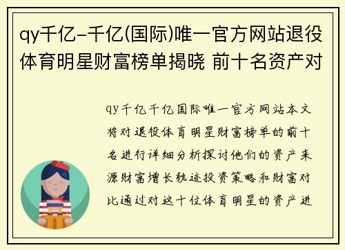 qy千亿-千亿(国际)唯一官方网站退役体育明星财富榜单揭晓 前十名资产对比分析