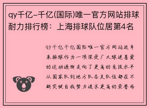 qy千亿-千亿(国际)唯一官方网站排球耐力排行榜：上海排球队位居第4名